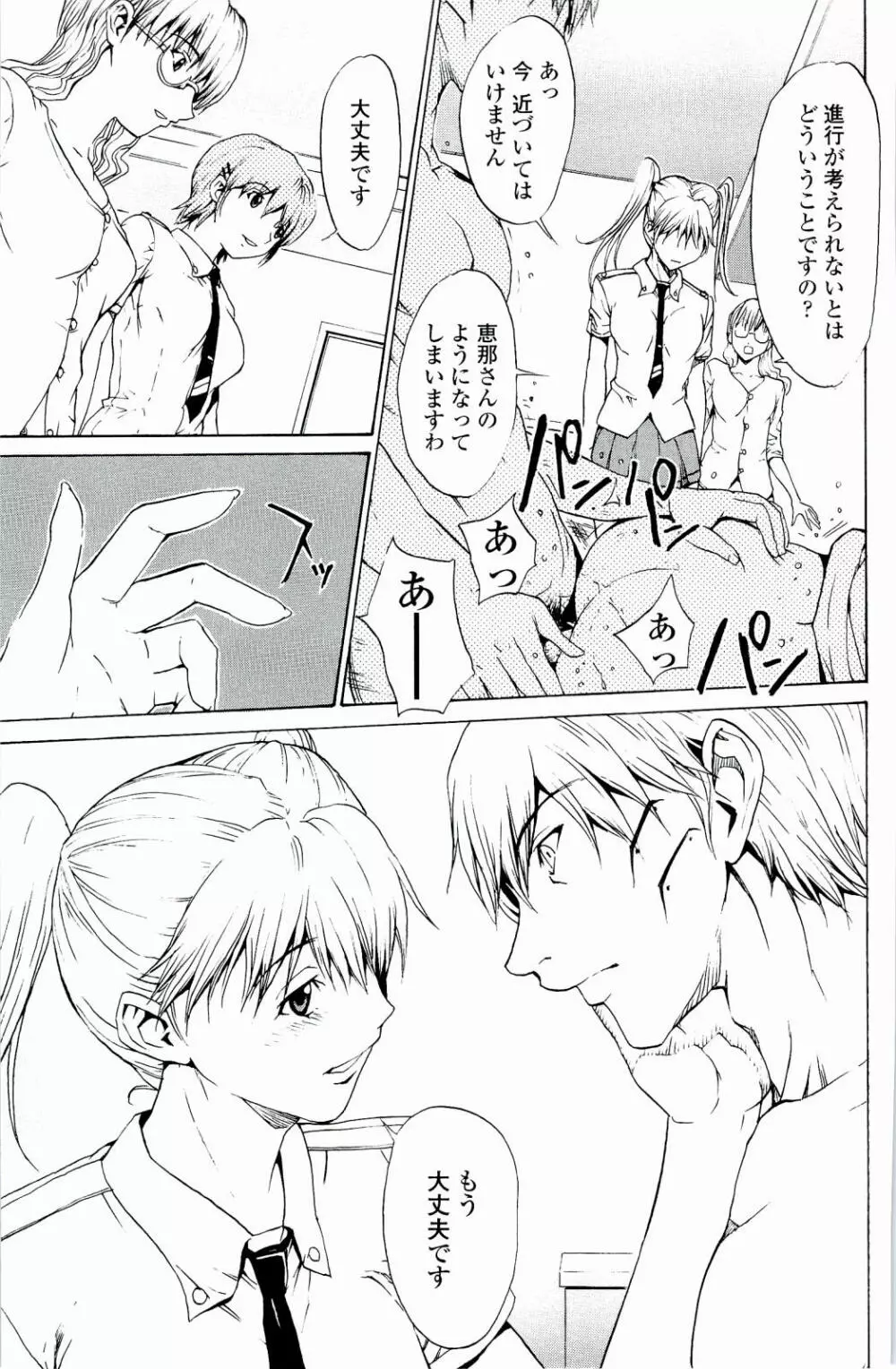 ストロベリー☆ファクトリー Page.164