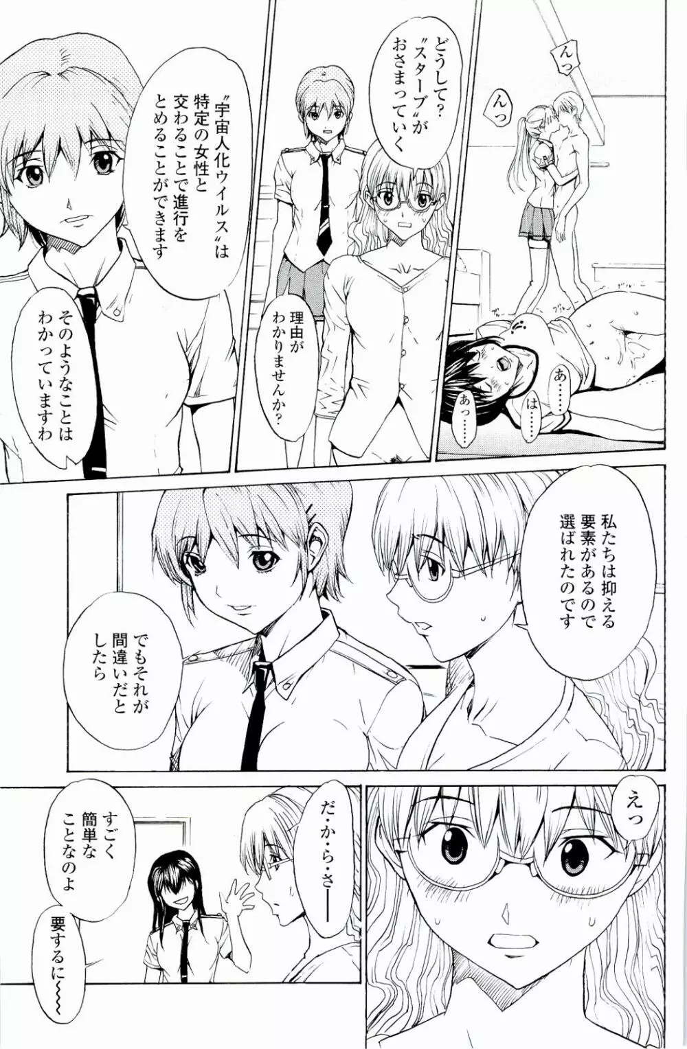 ストロベリー☆ファクトリー Page.166