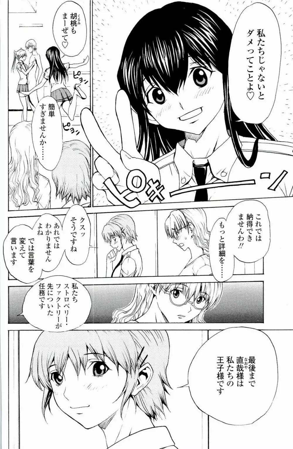 ストロベリー☆ファクトリー Page.167