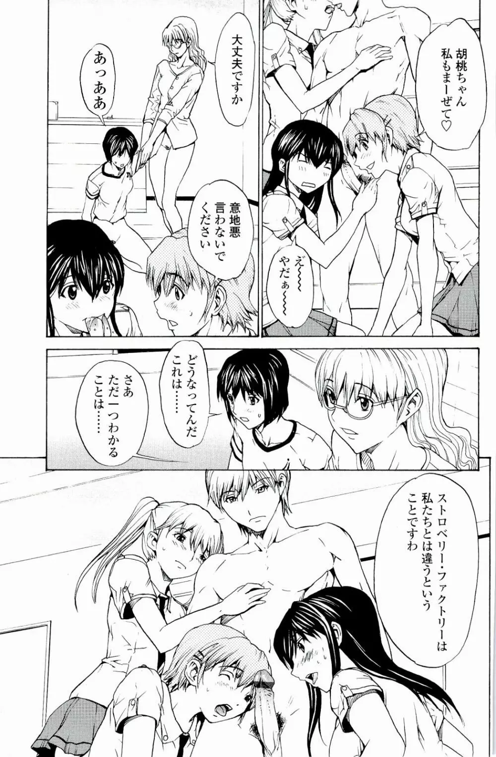 ストロベリー☆ファクトリー Page.168
