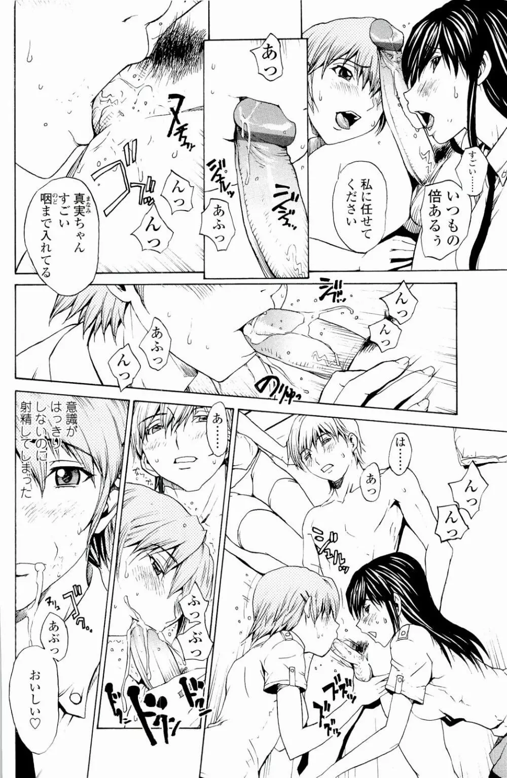 ストロベリー☆ファクトリー Page.169