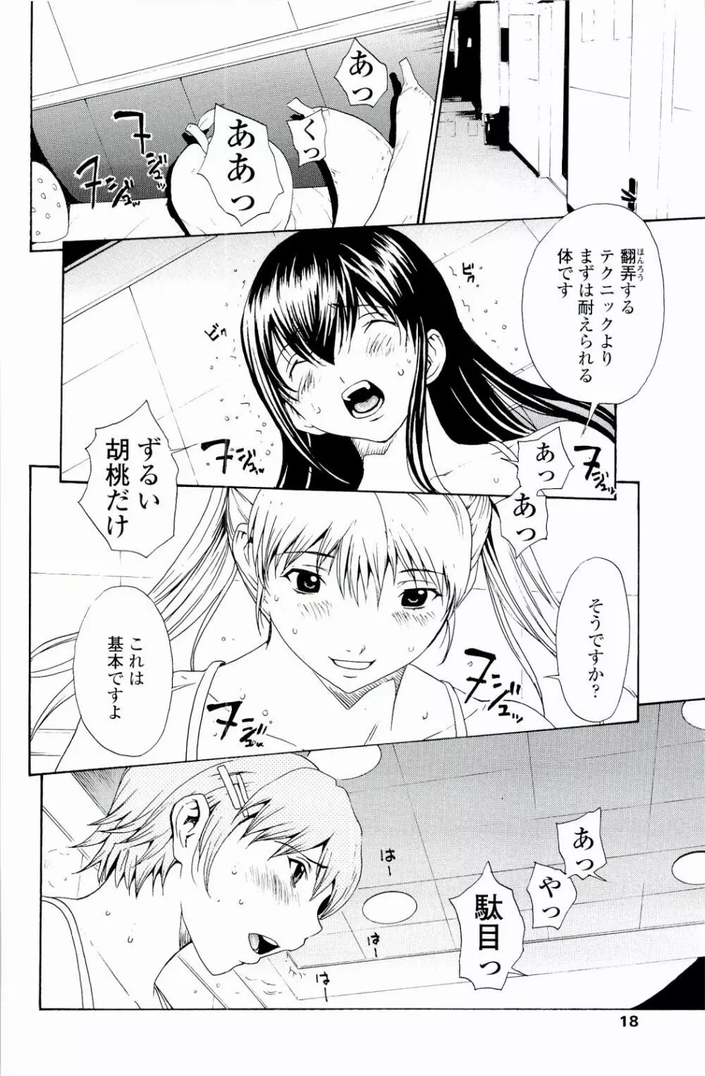 ストロベリー☆ファクトリー Page.17