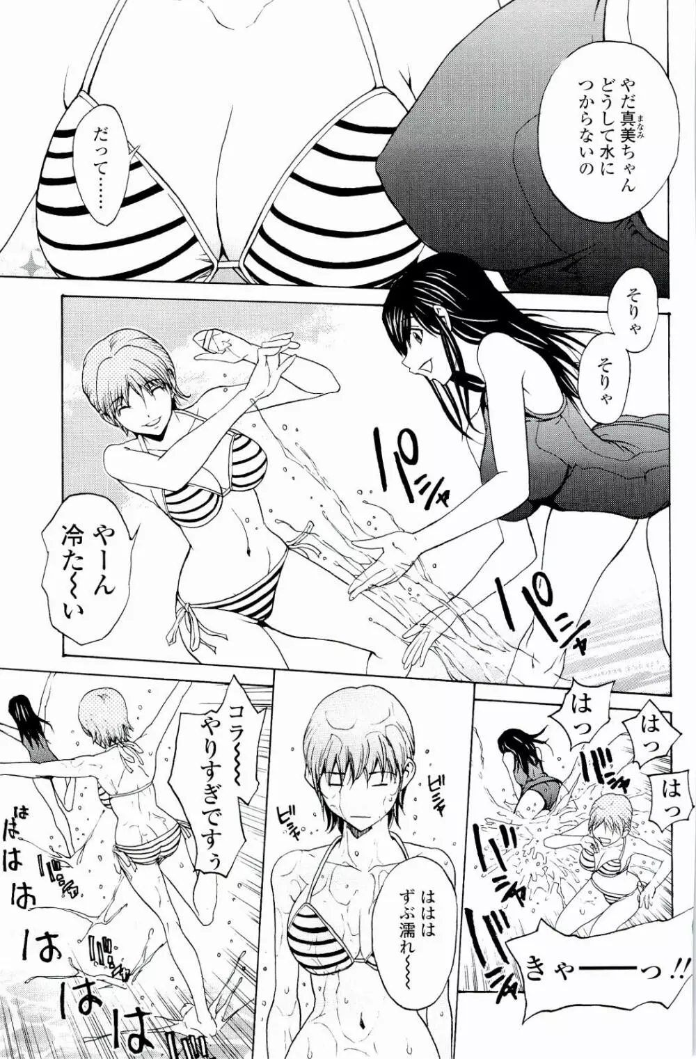 ストロベリー☆ファクトリー Page.174