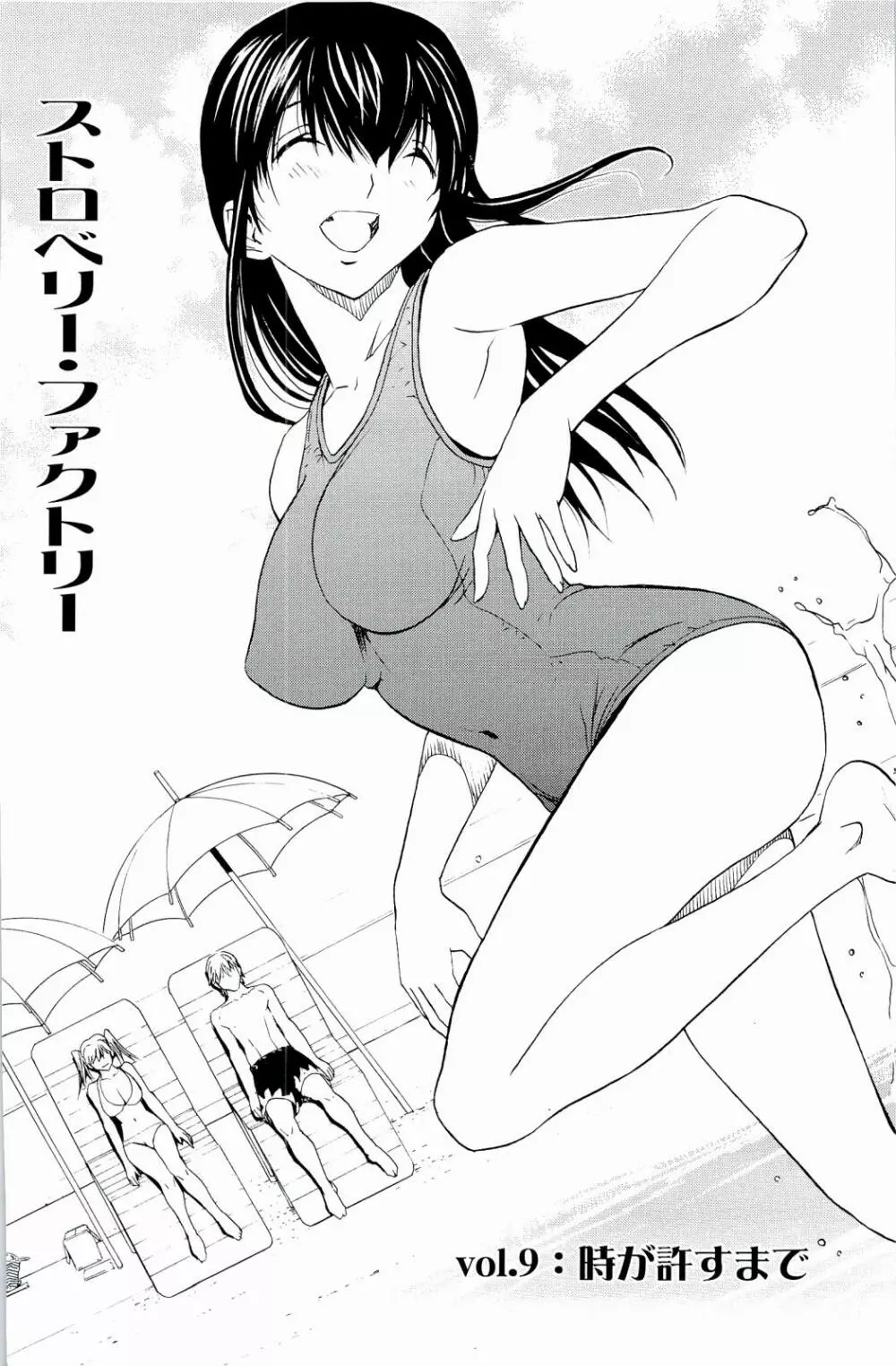 ストロベリー☆ファクトリー Page.175