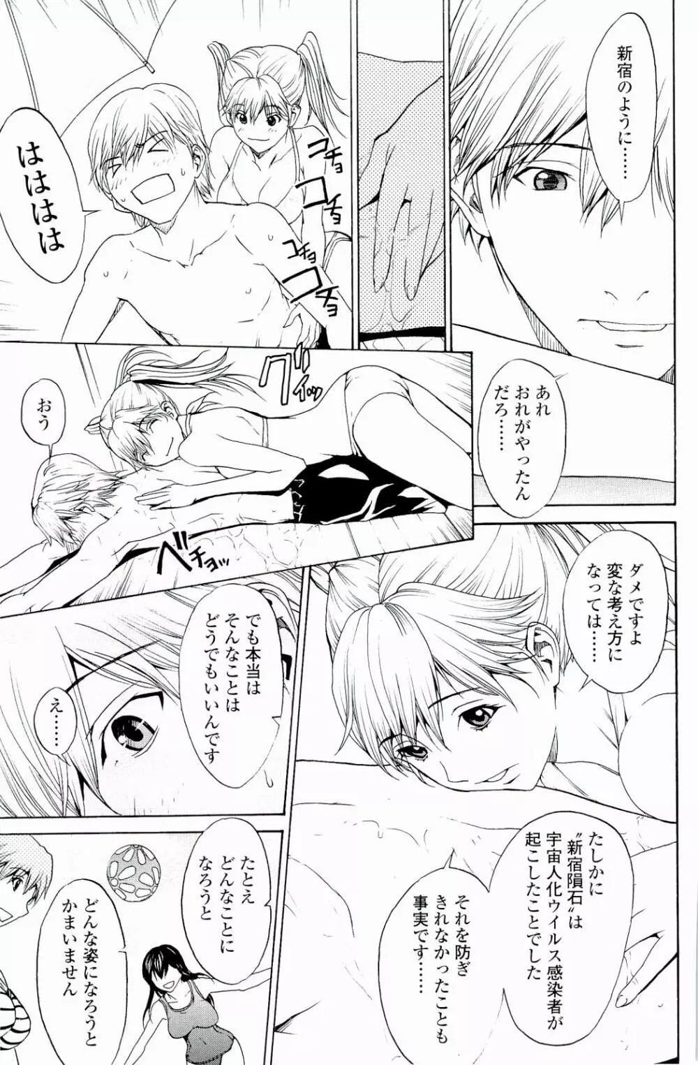 ストロベリー☆ファクトリー Page.178