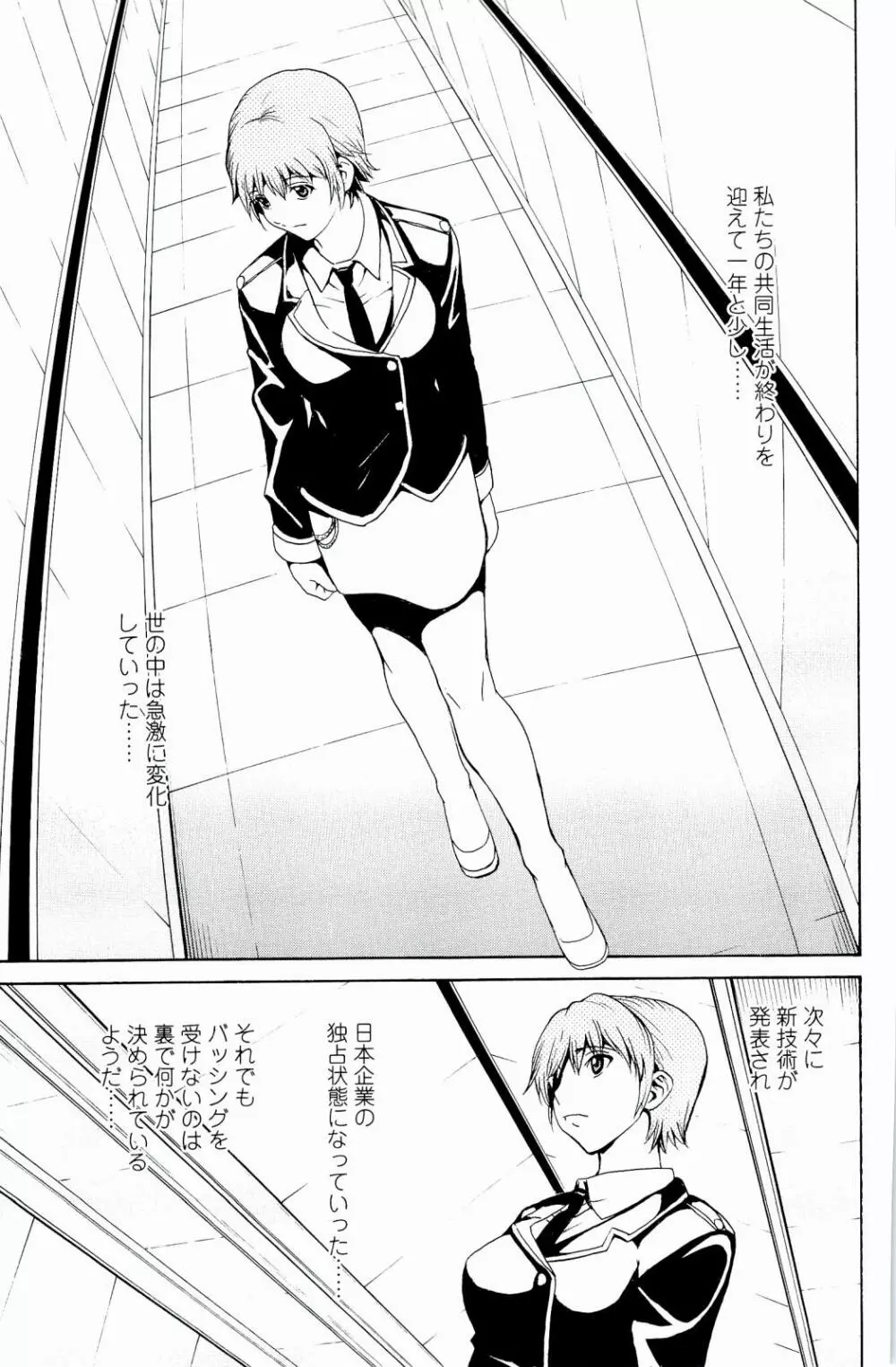 ストロベリー☆ファクトリー Page.190