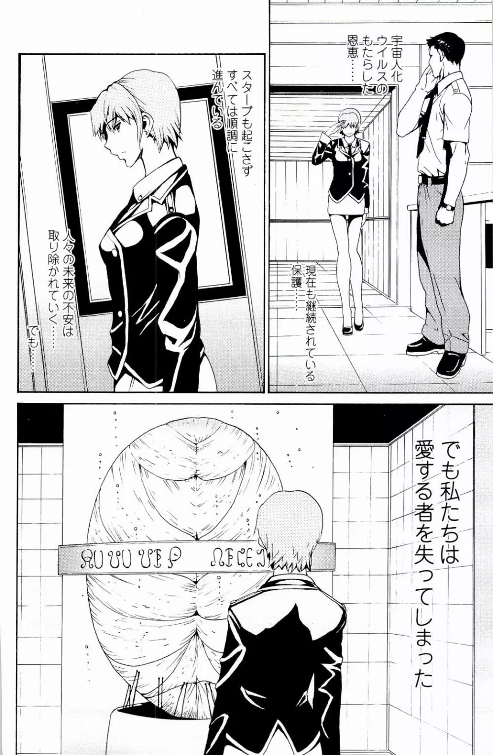 ストロベリー☆ファクトリー Page.191