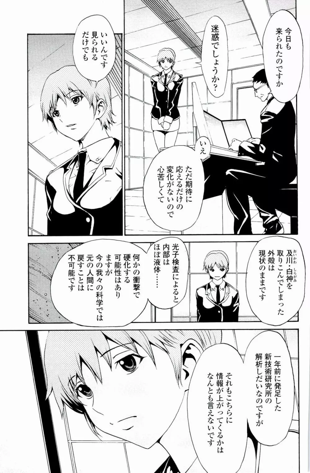 ストロベリー☆ファクトリー Page.192