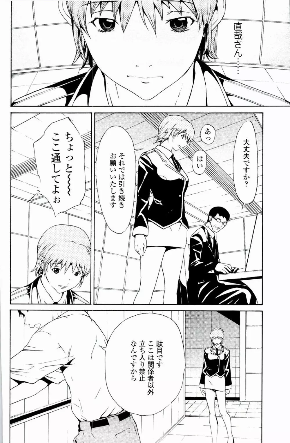 ストロベリー☆ファクトリー Page.195