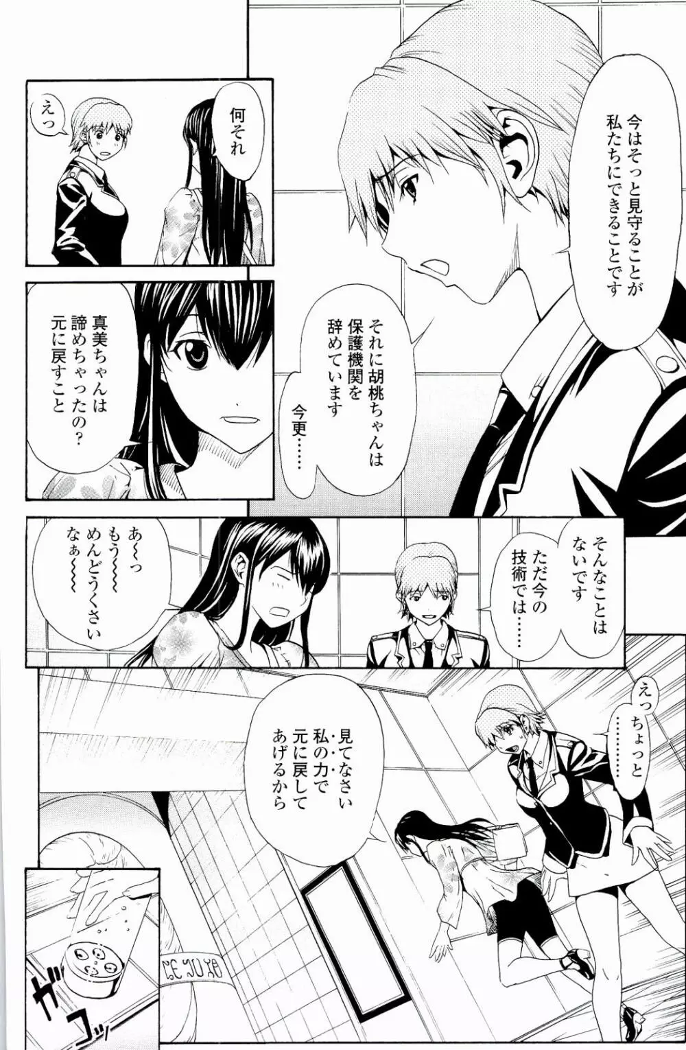 ストロベリー☆ファクトリー Page.197