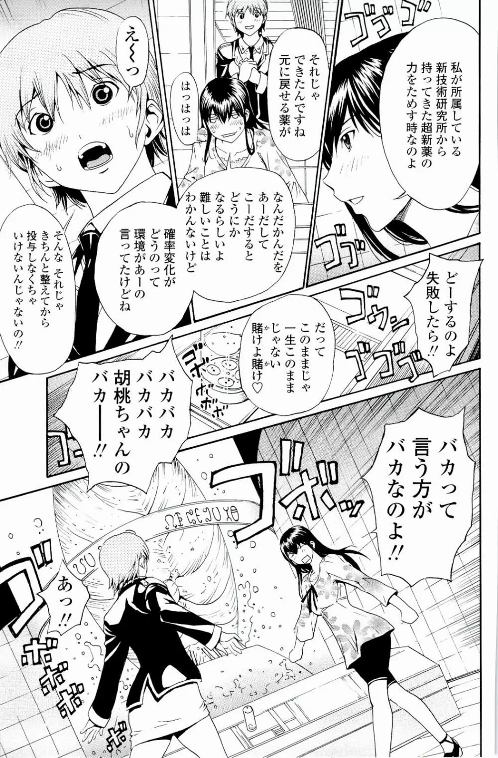 ストロベリー☆ファクトリー Page.198