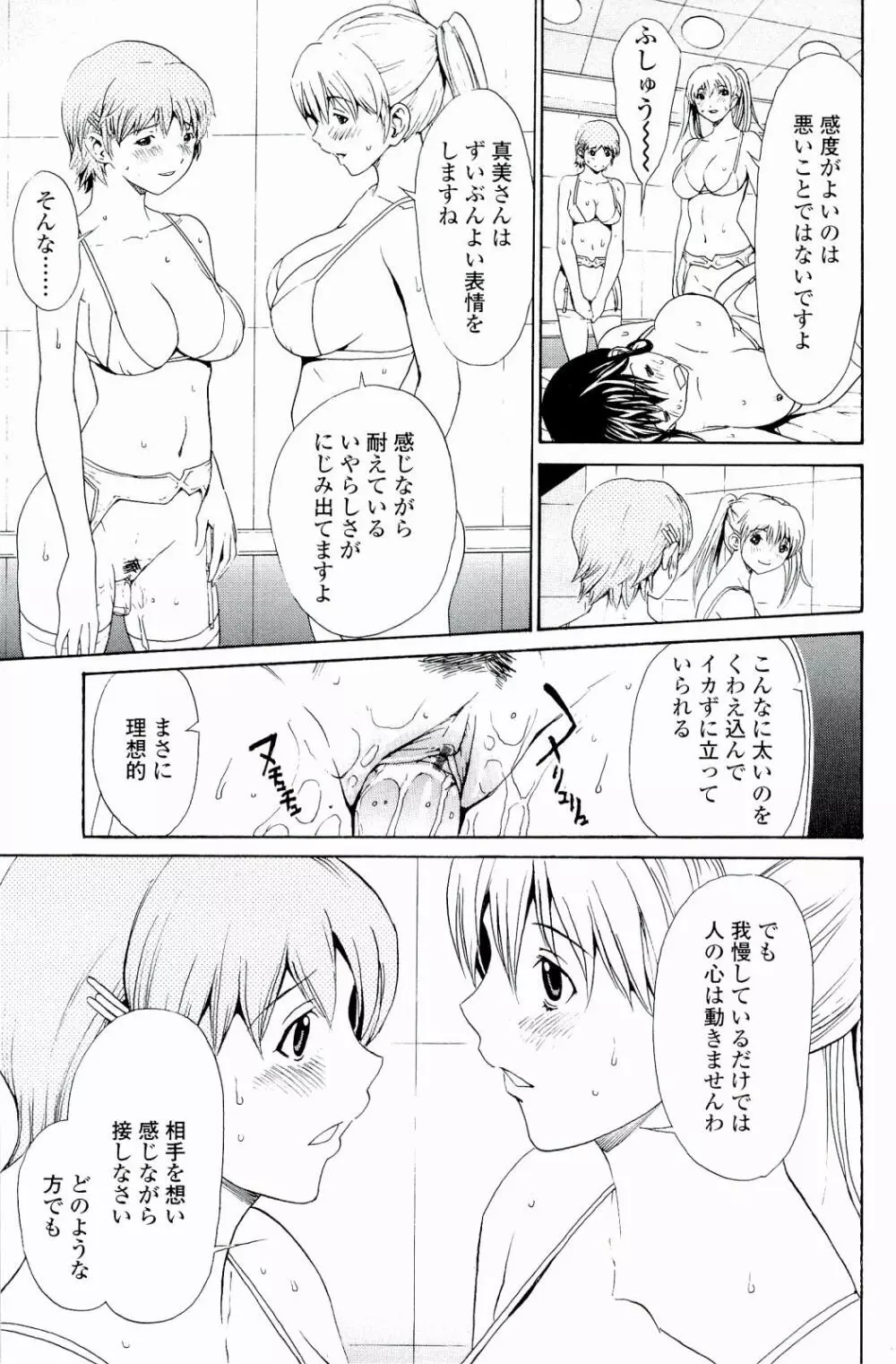 ストロベリー☆ファクトリー Page.20