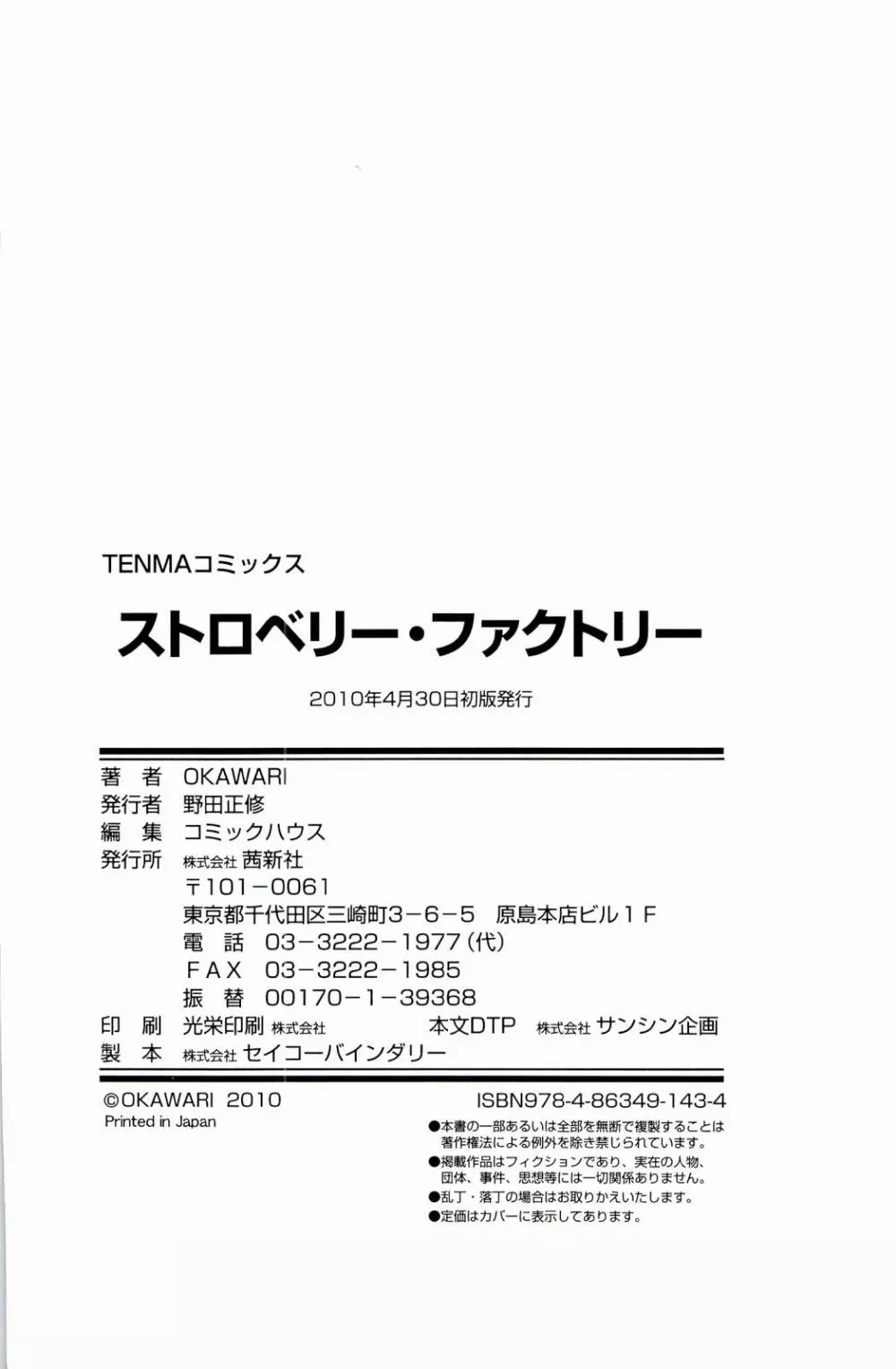 ストロベリー☆ファクトリー Page.205