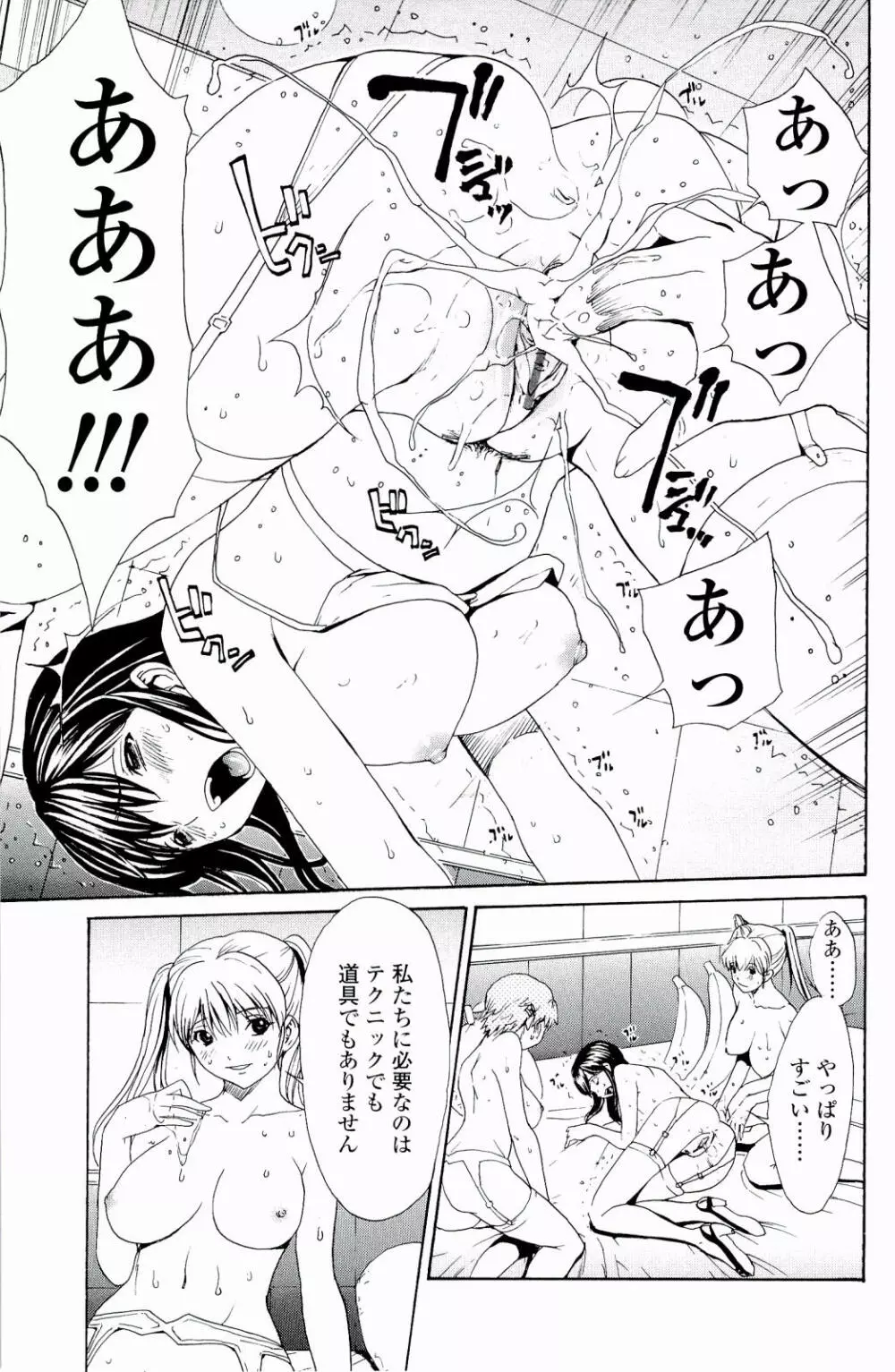 ストロベリー☆ファクトリー Page.24