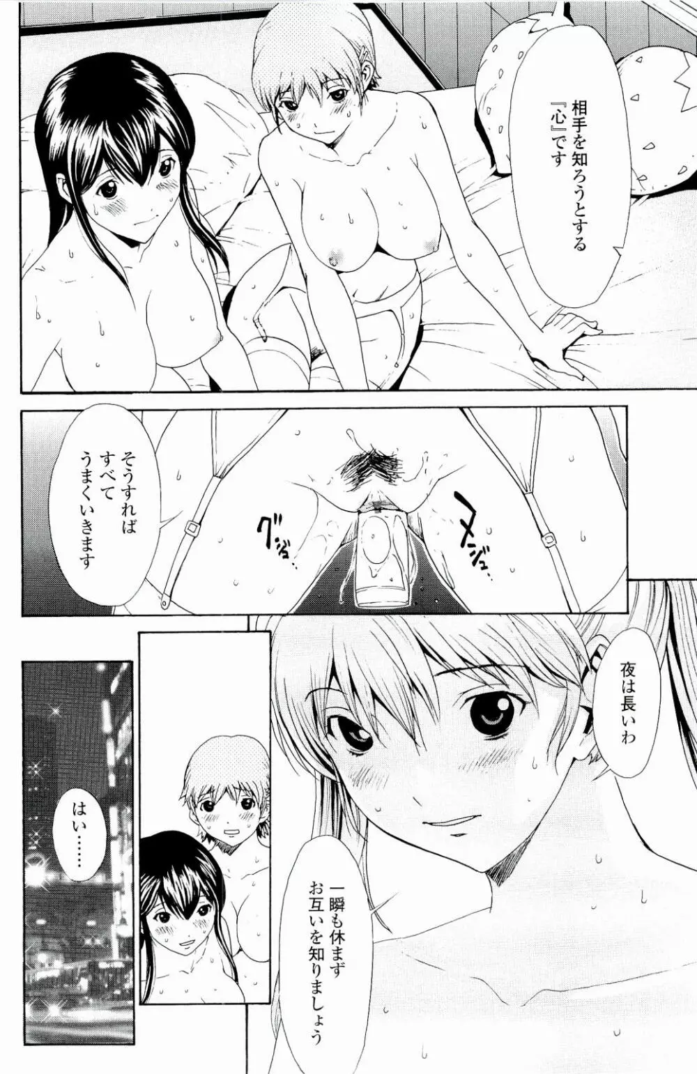 ストロベリー☆ファクトリー Page.25