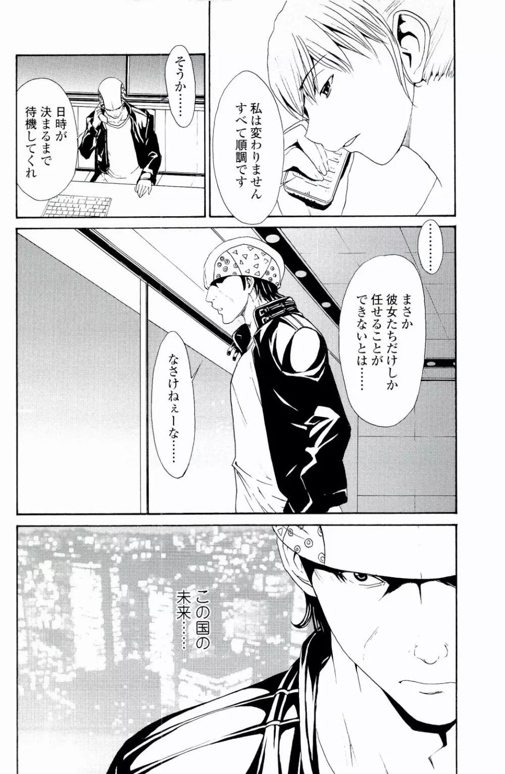 ストロベリー☆ファクトリー Page.27