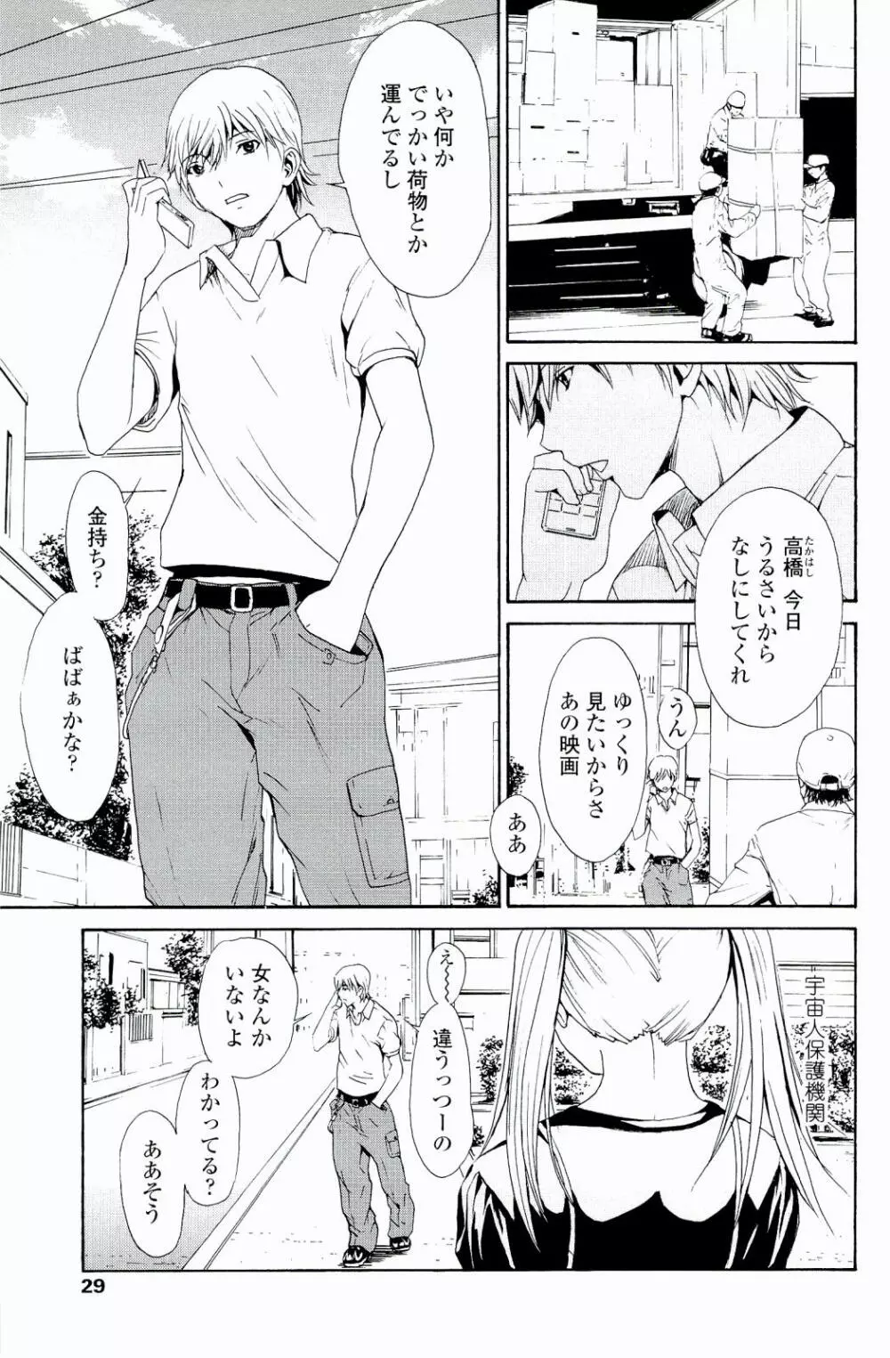 ストロベリー☆ファクトリー Page.28