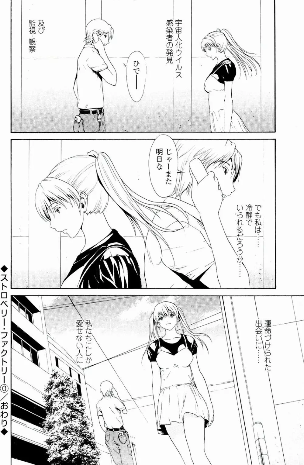 ストロベリー☆ファクトリー Page.29