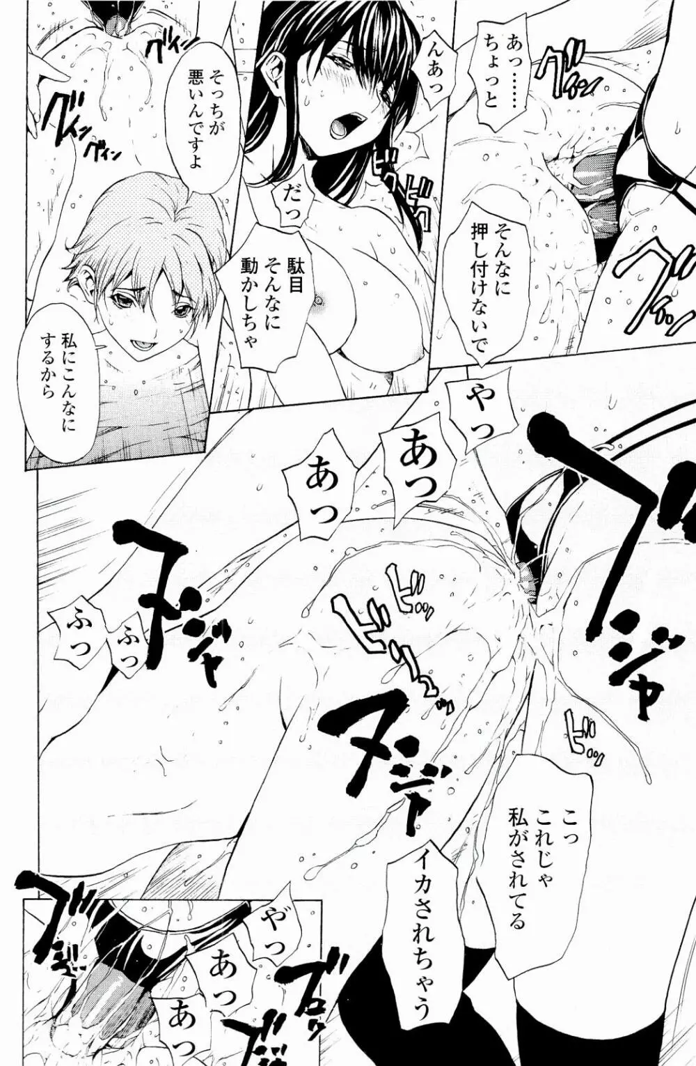 ストロベリー☆ファクトリー Page.37