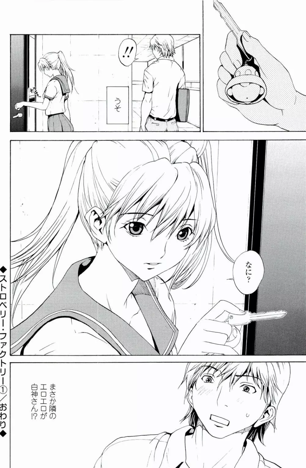 ストロベリー☆ファクトリー Page.45