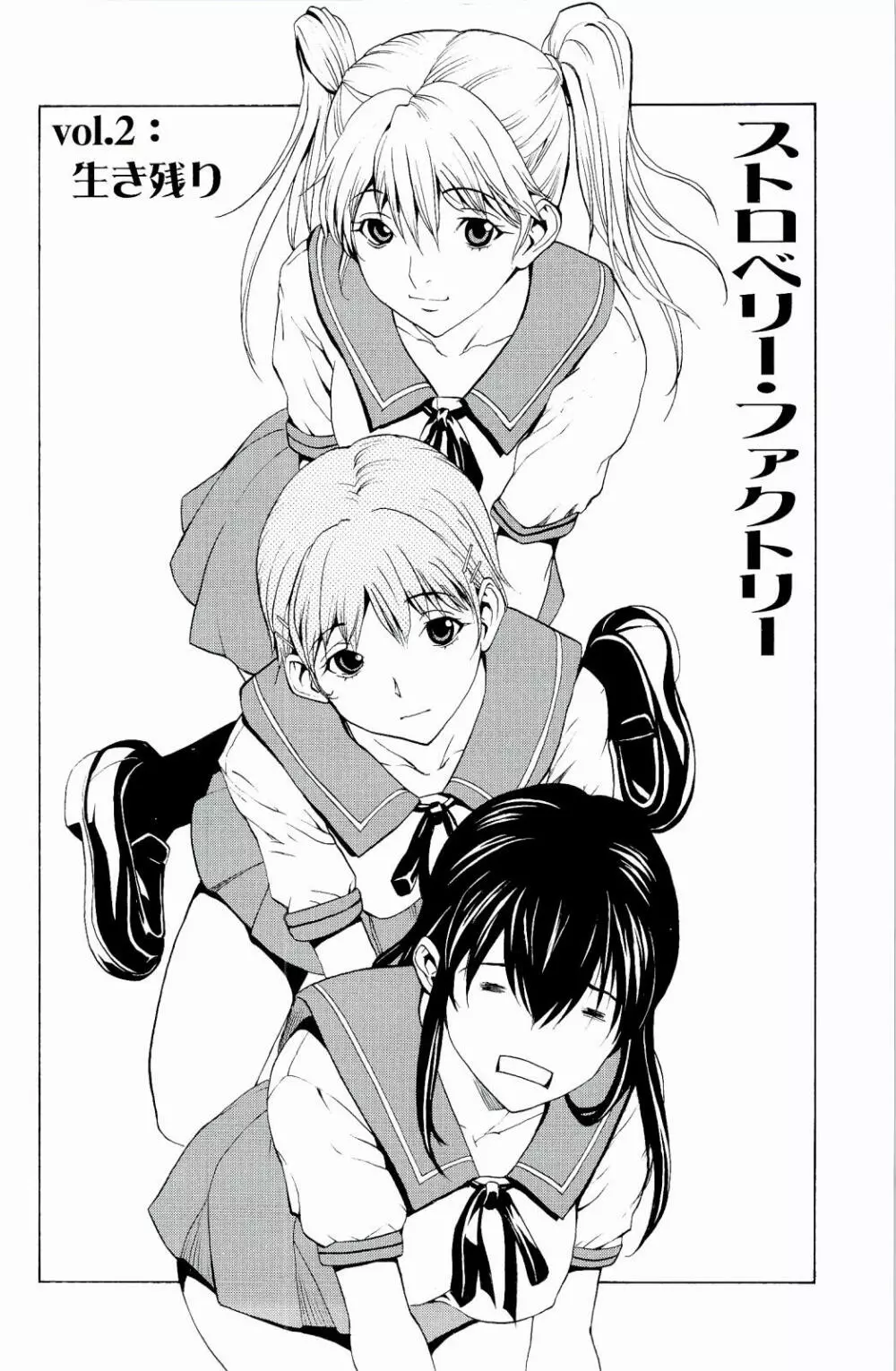 ストロベリー☆ファクトリー Page.47