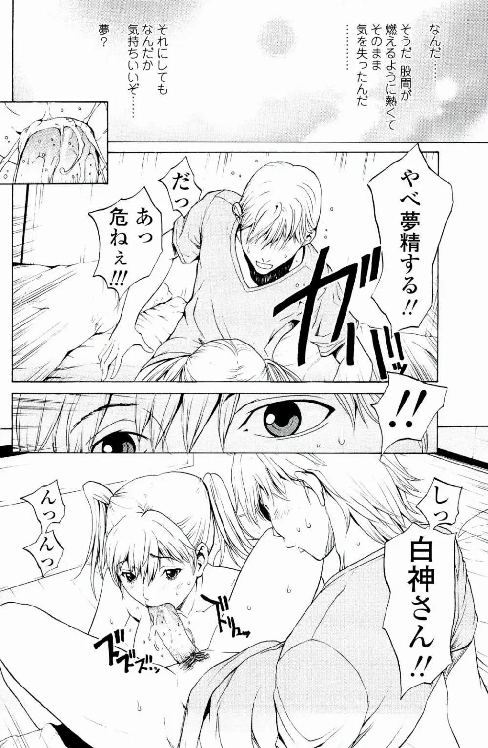 ストロベリー☆ファクトリー Page.51