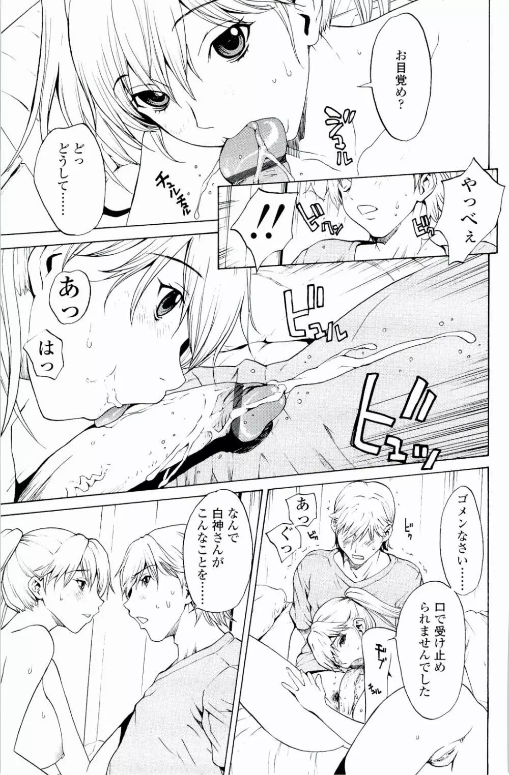 ストロベリー☆ファクトリー Page.52