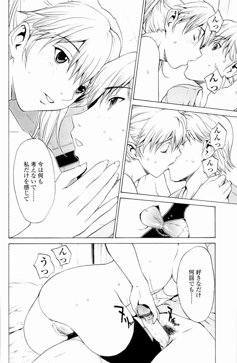 ストロベリー☆ファクトリー Page.53
