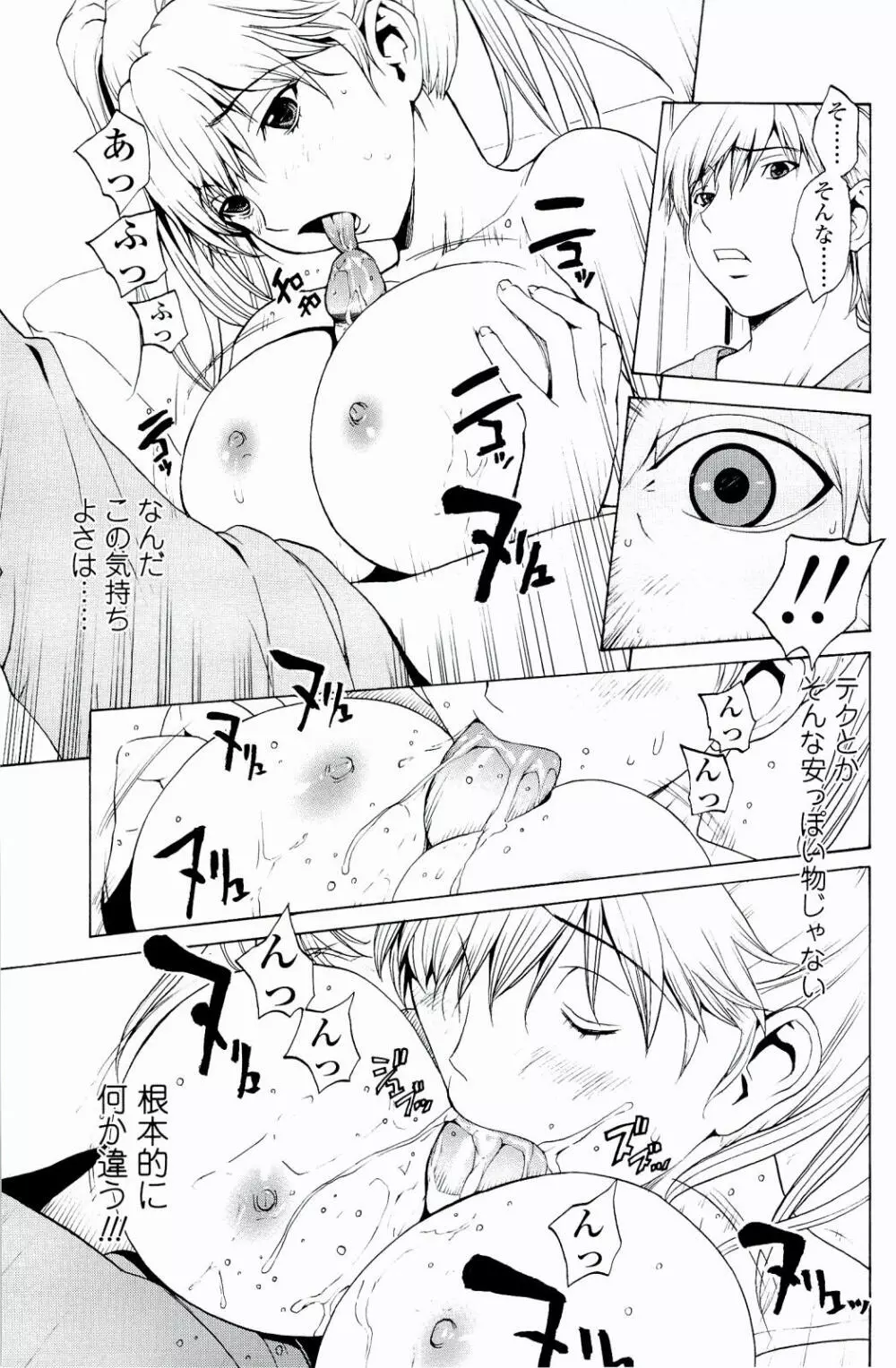 ストロベリー☆ファクトリー Page.54