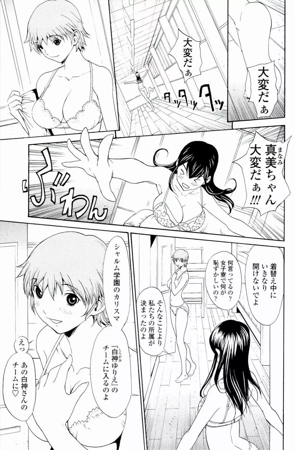 ストロベリー☆ファクトリー Page.6