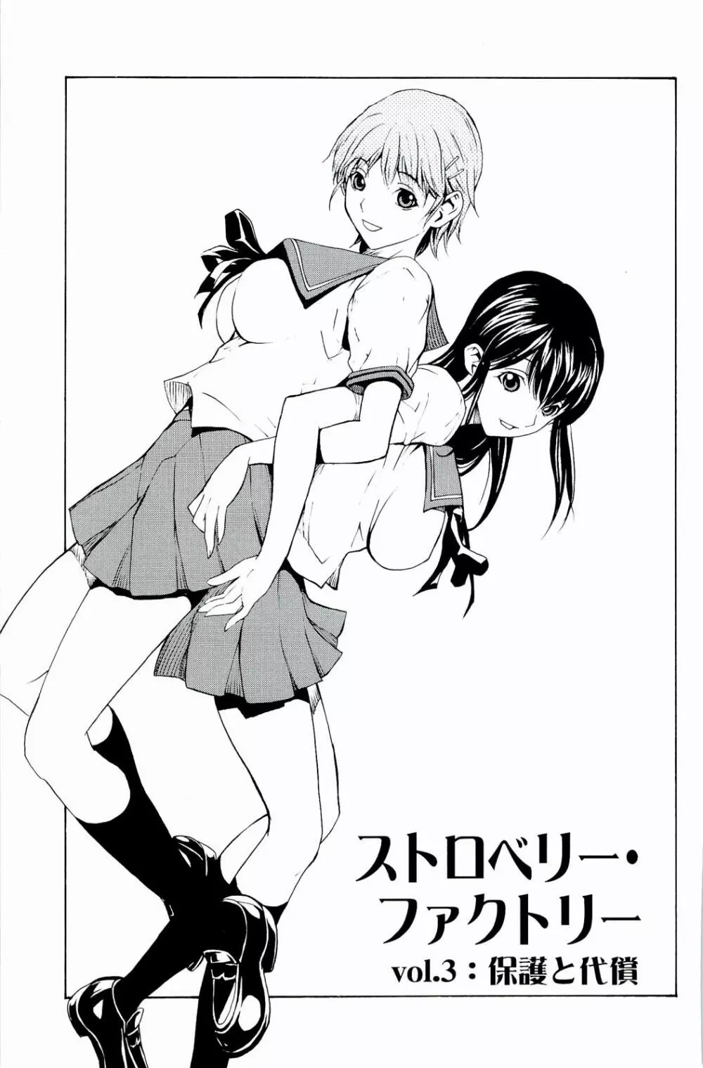 ストロベリー☆ファクトリー Page.62