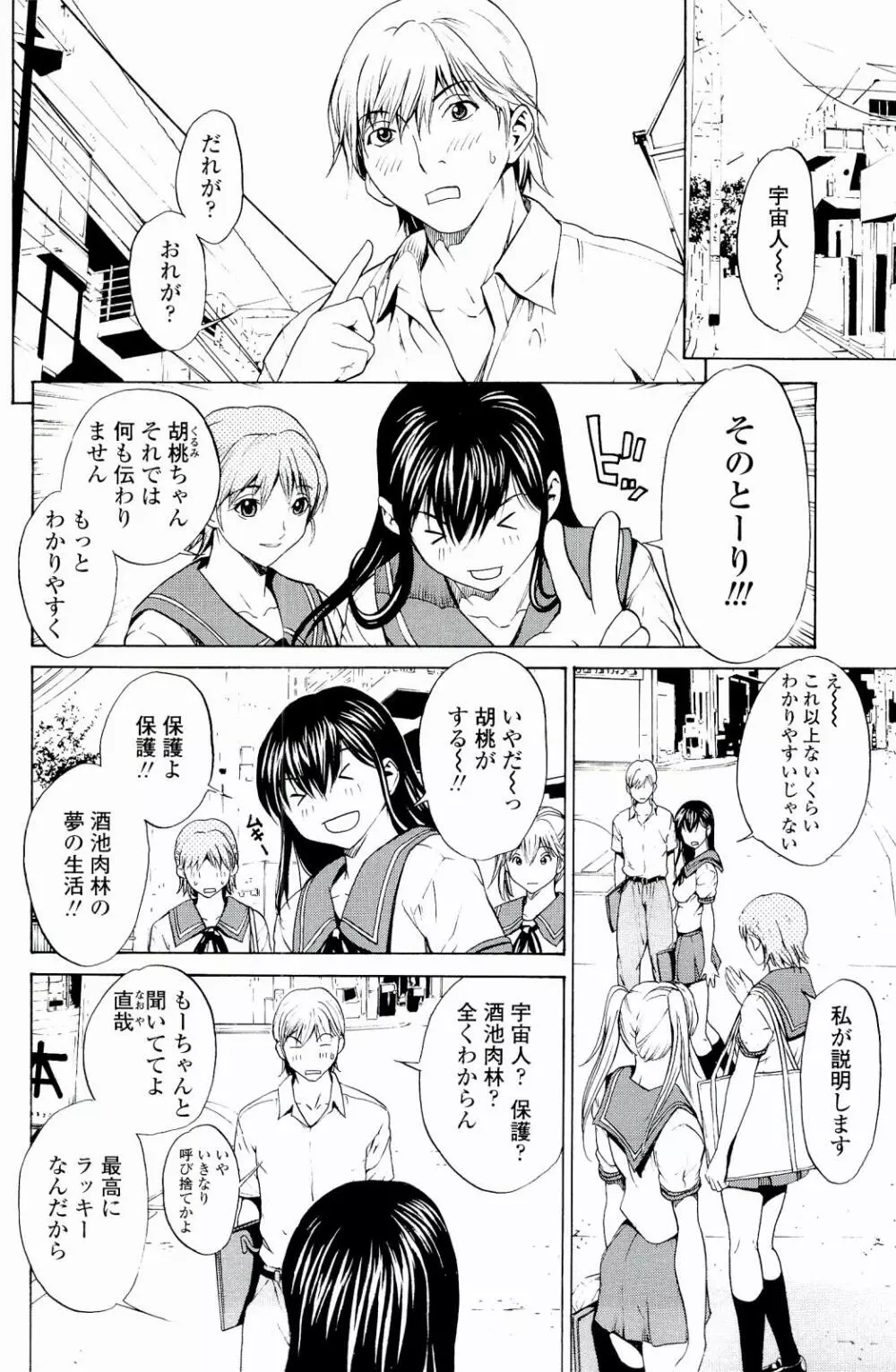 ストロベリー☆ファクトリー Page.63