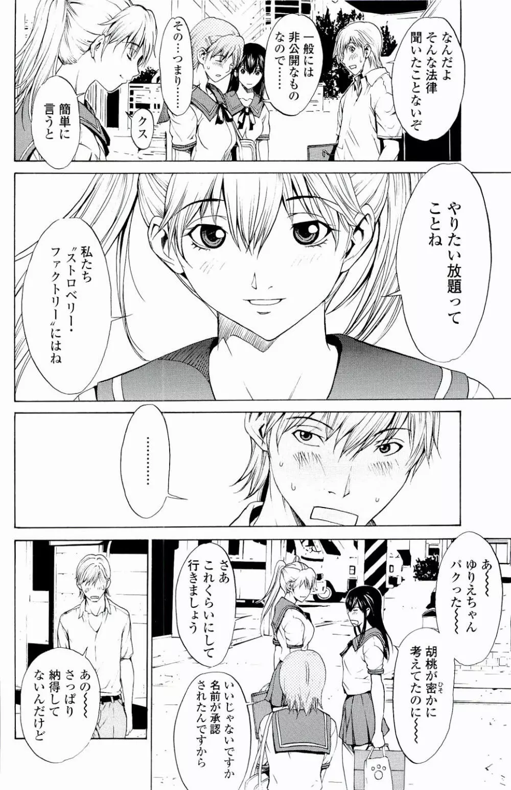 ストロベリー☆ファクトリー Page.65
