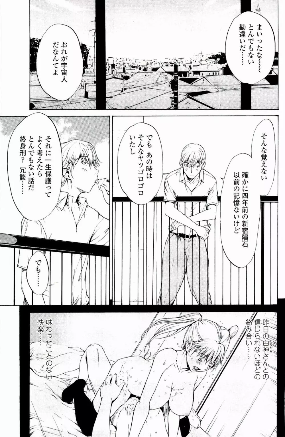 ストロベリー☆ファクトリー Page.66