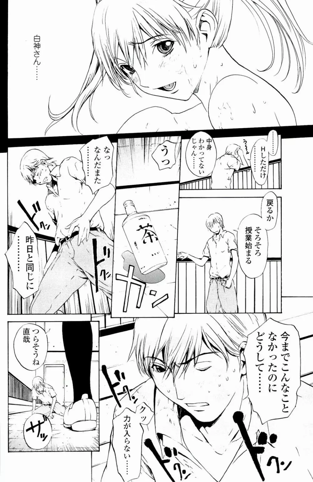 ストロベリー☆ファクトリー Page.67
