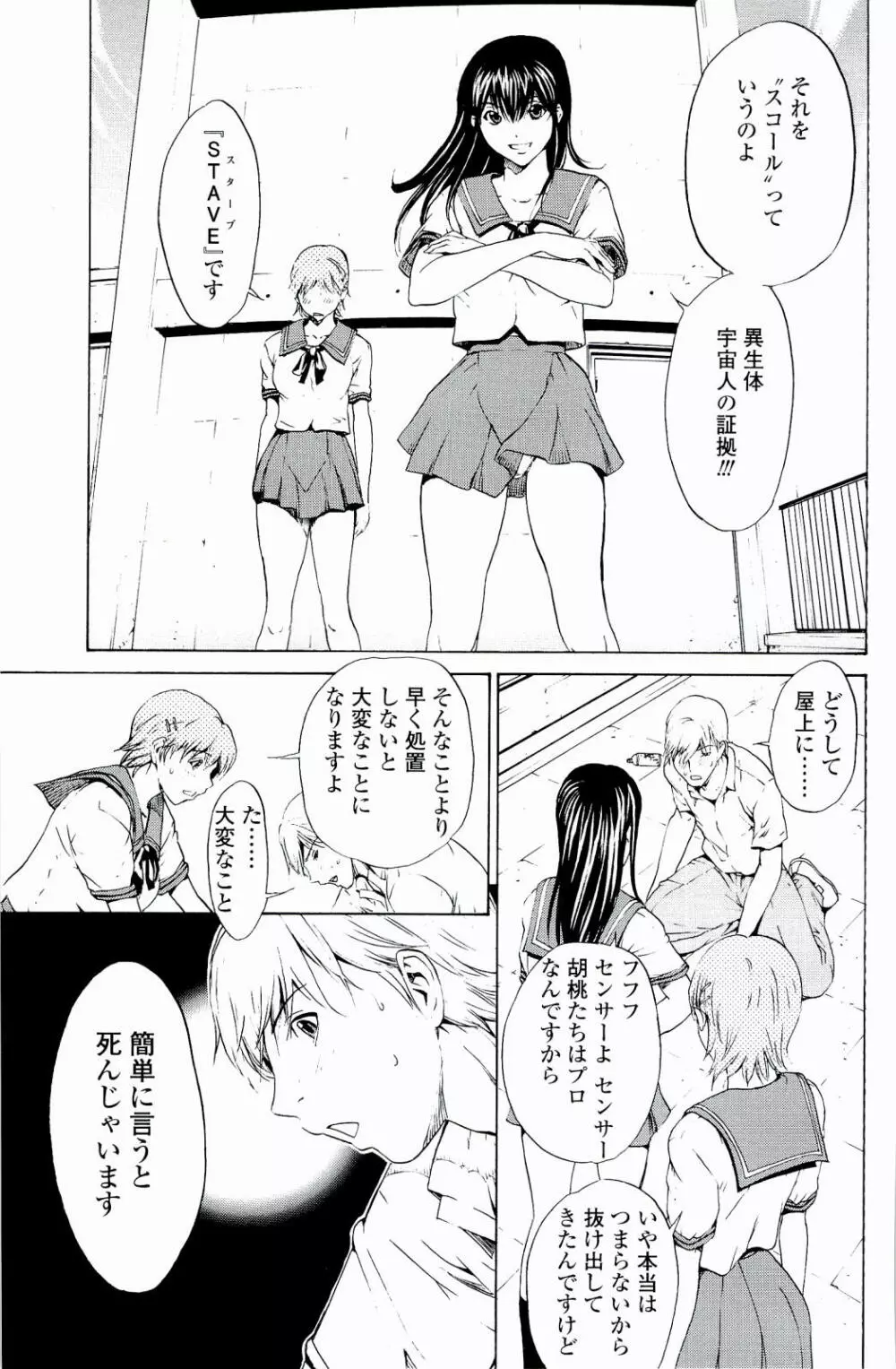 ストロベリー☆ファクトリー Page.68