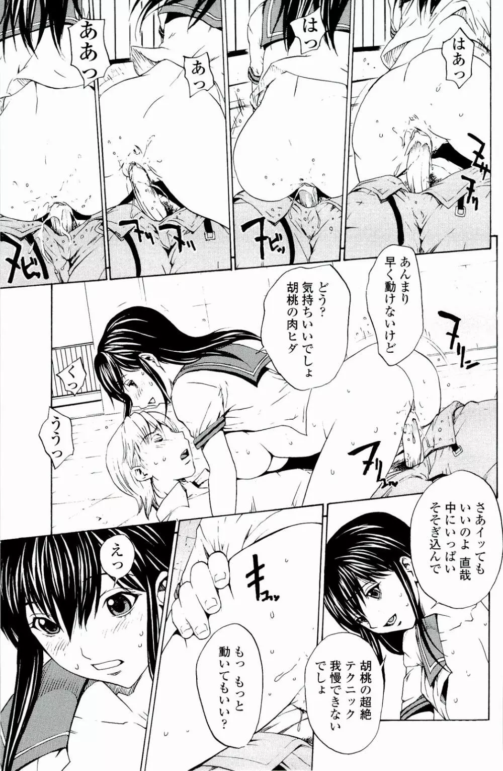 ストロベリー☆ファクトリー Page.72