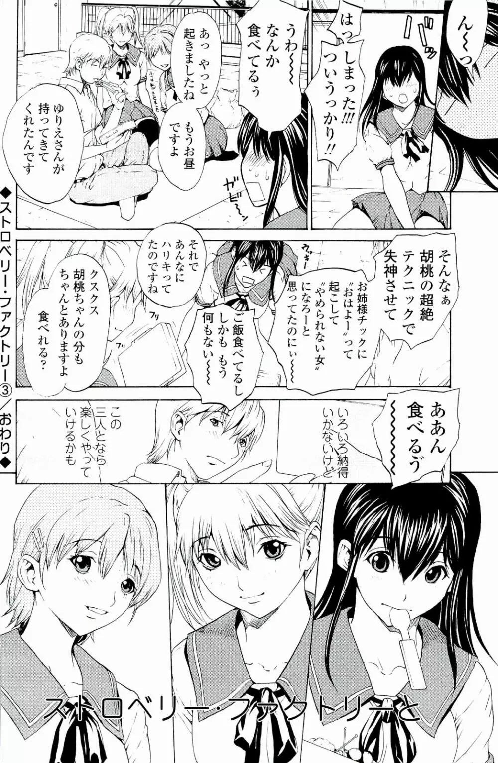 ストロベリー☆ファクトリー Page.77