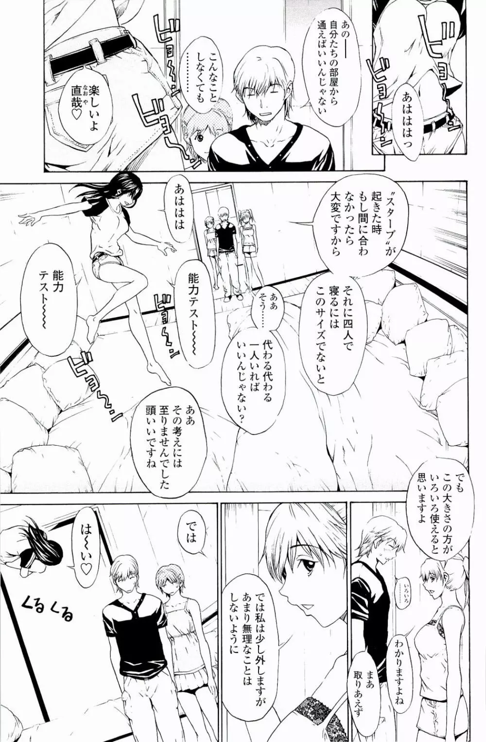ストロベリー☆ファクトリー Page.78