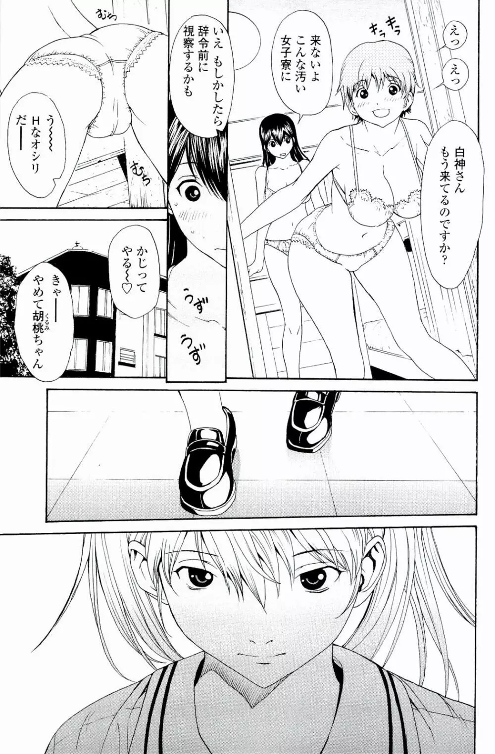 ストロベリー☆ファクトリー Page.8
