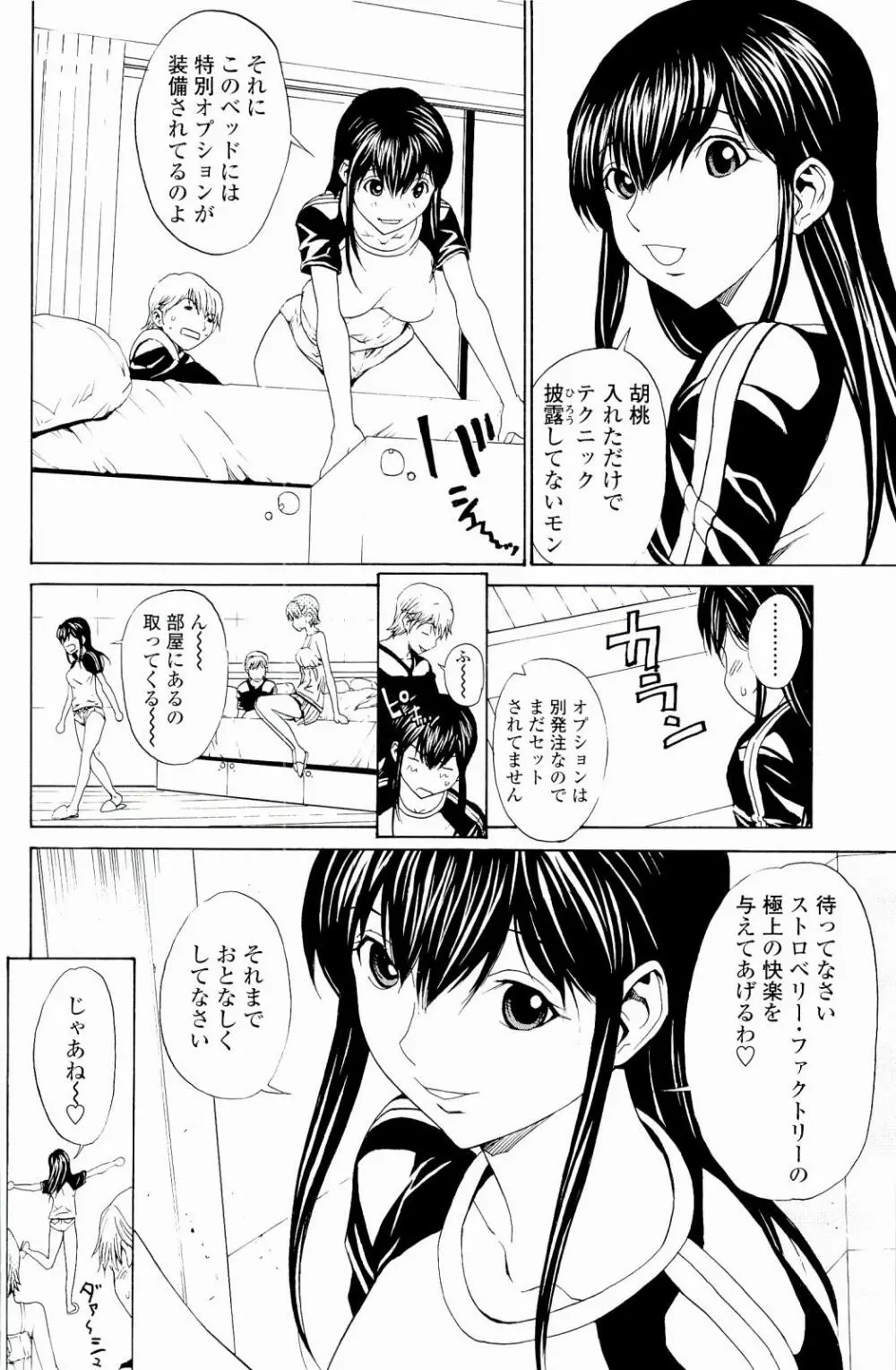 ストロベリー☆ファクトリー Page.81
