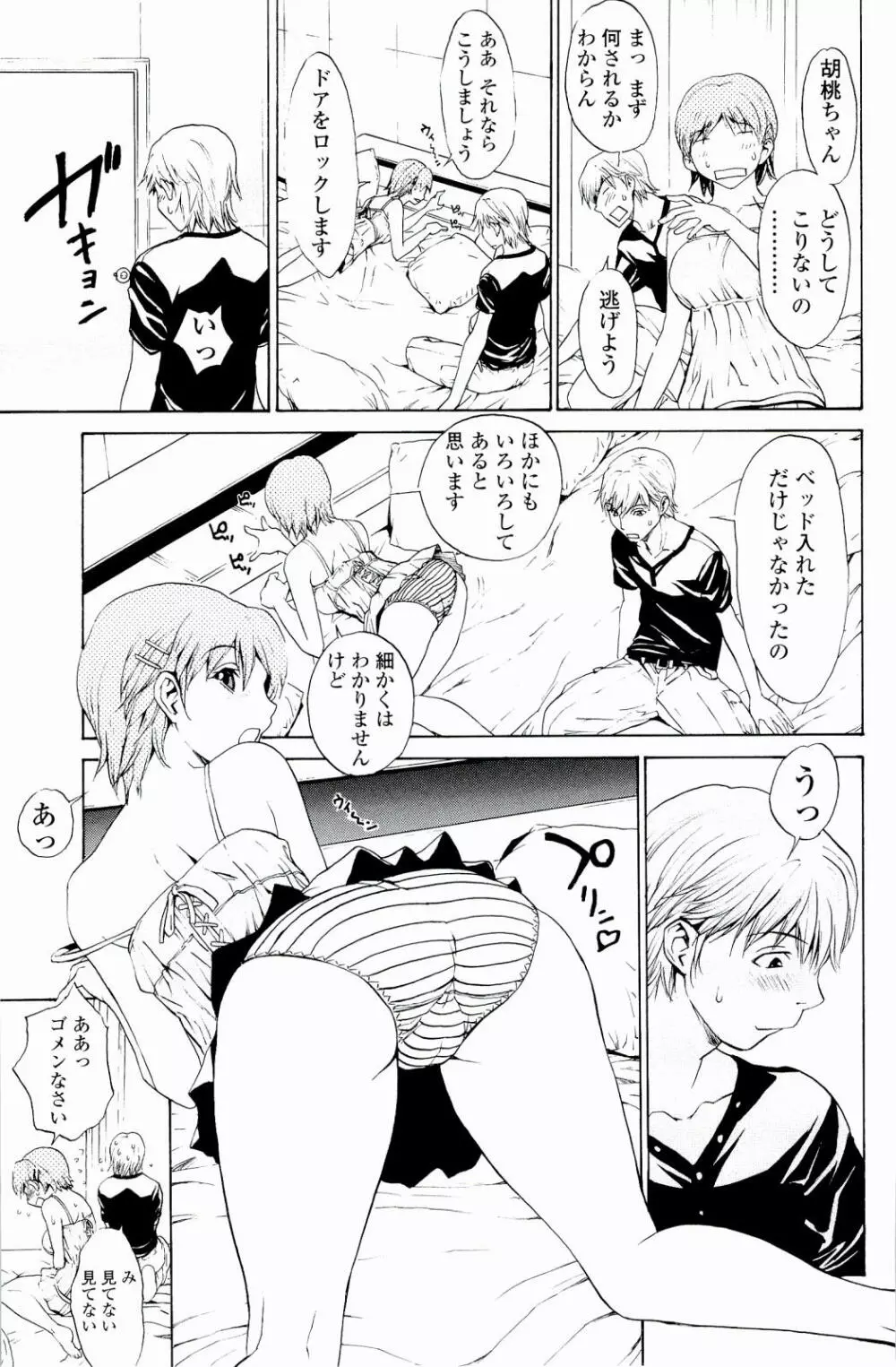 ストロベリー☆ファクトリー Page.82