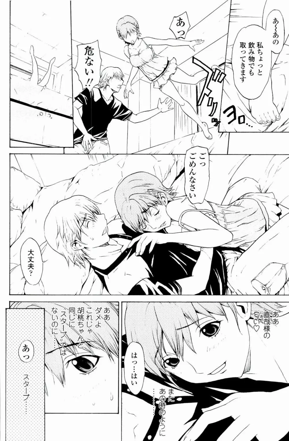 ストロベリー☆ファクトリー Page.83