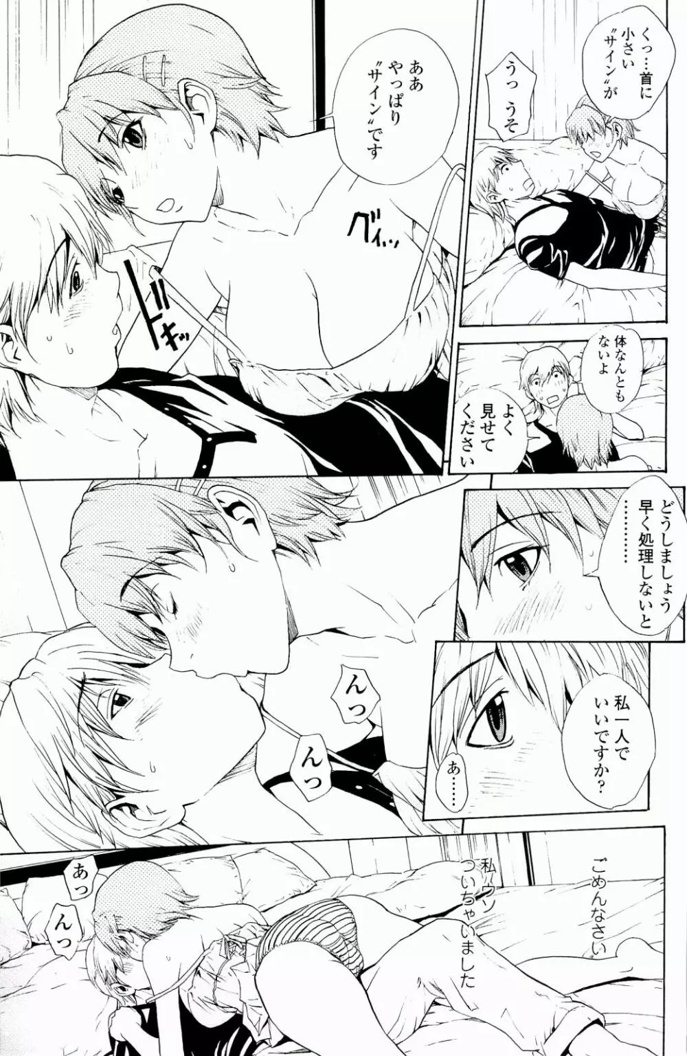 ストロベリー☆ファクトリー Page.84
