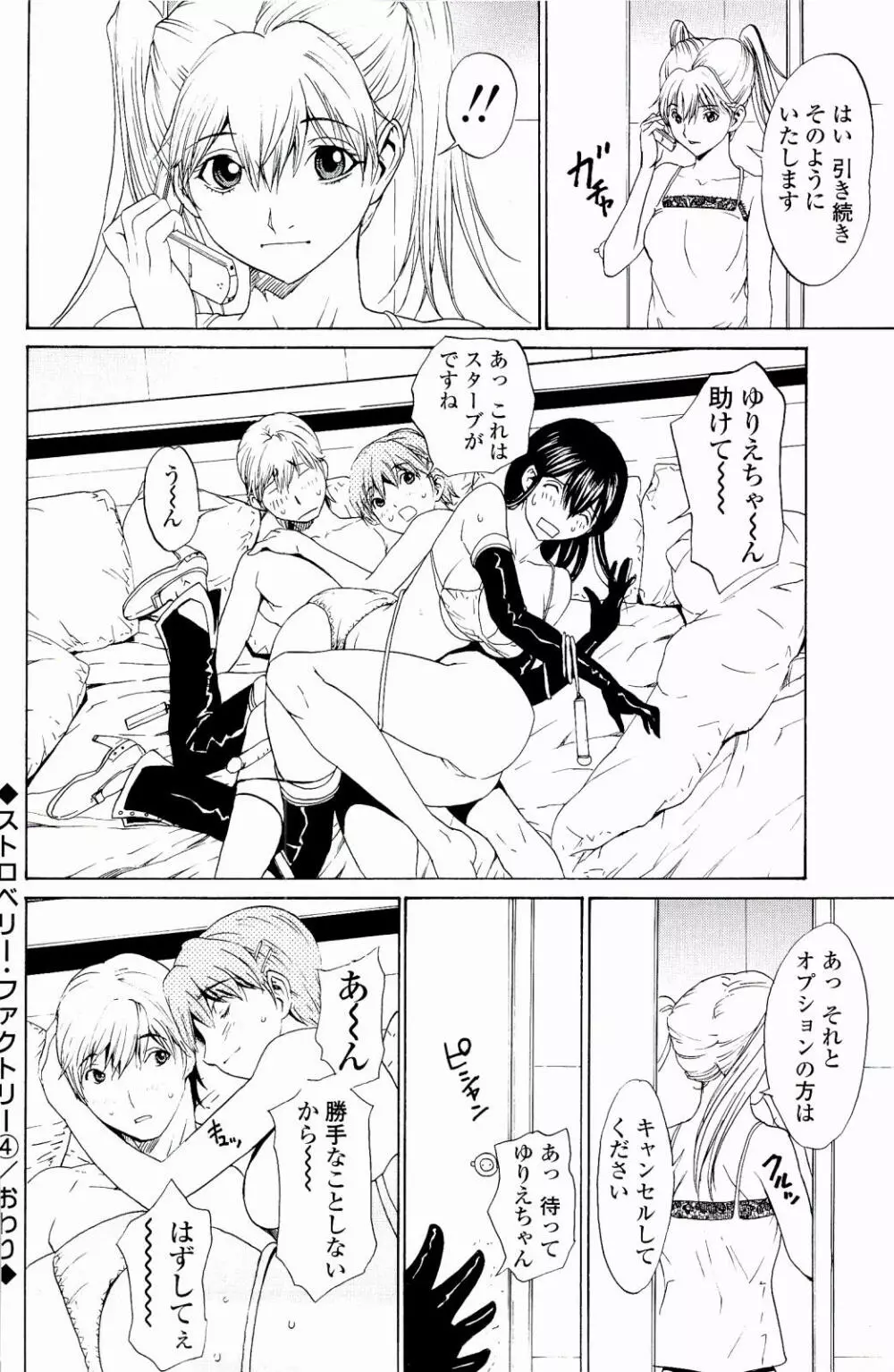 ストロベリー☆ファクトリー Page.93