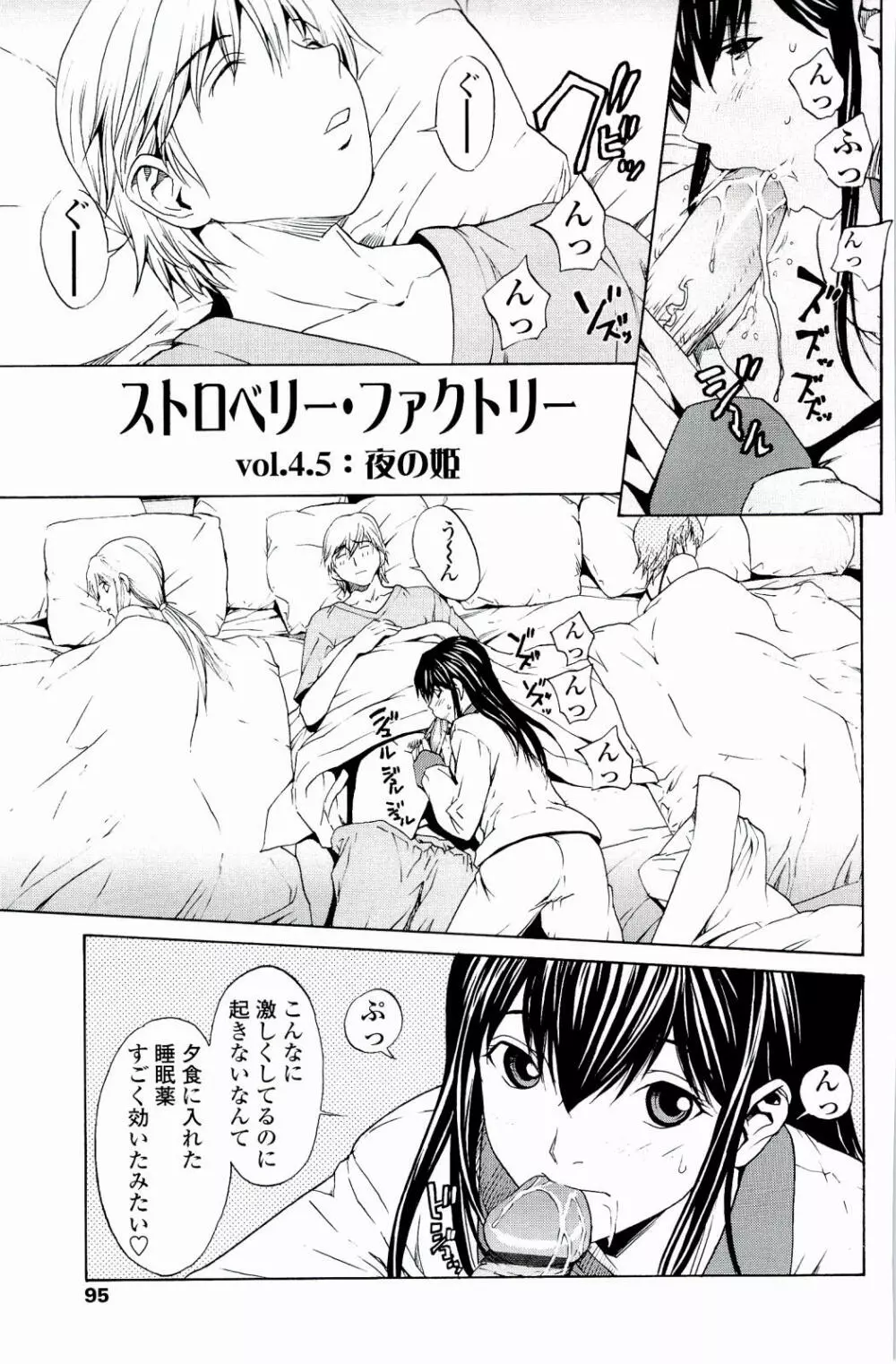 ストロベリー☆ファクトリー Page.94
