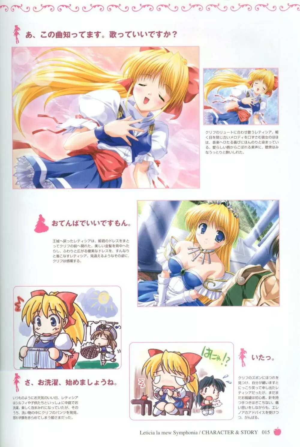 Princess Holiday Visual FanBook Page.18