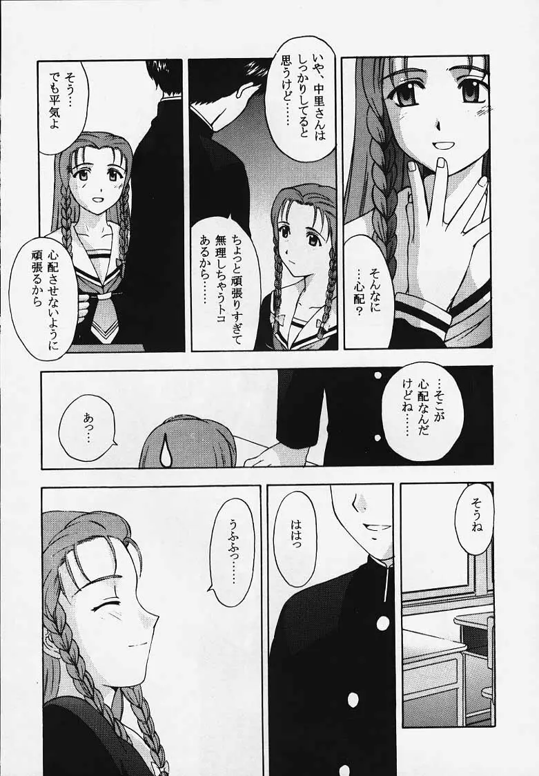 これを恋と云えましょうか？ Page.25