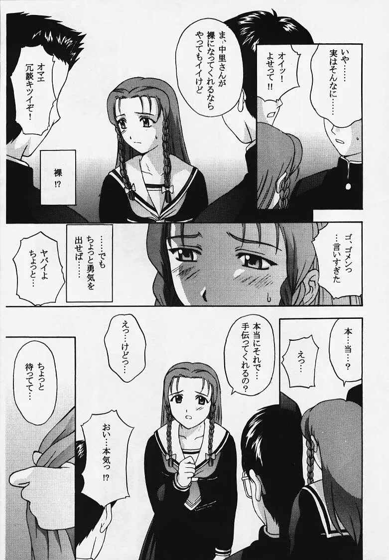 これを恋と云えましょうか？ Page.29