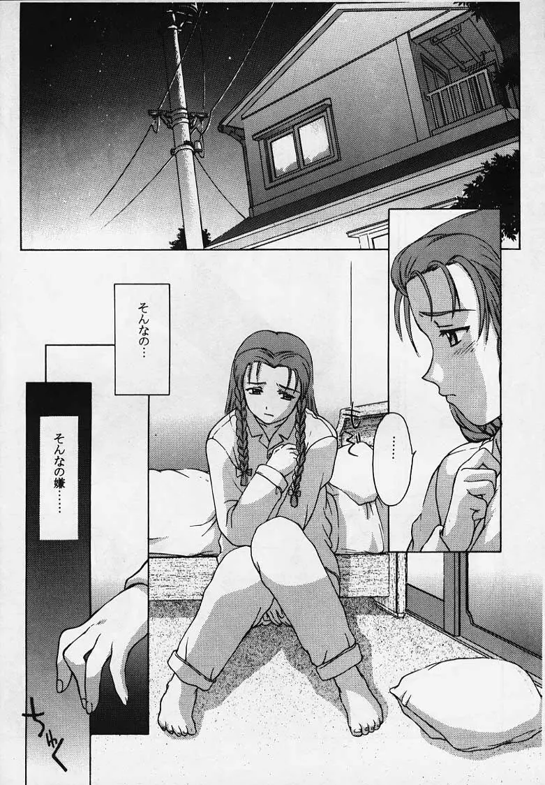 これを恋と云えましょうか？ Page.3